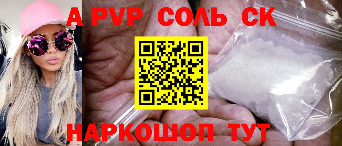 Alfa_PVP VHQ Коломна