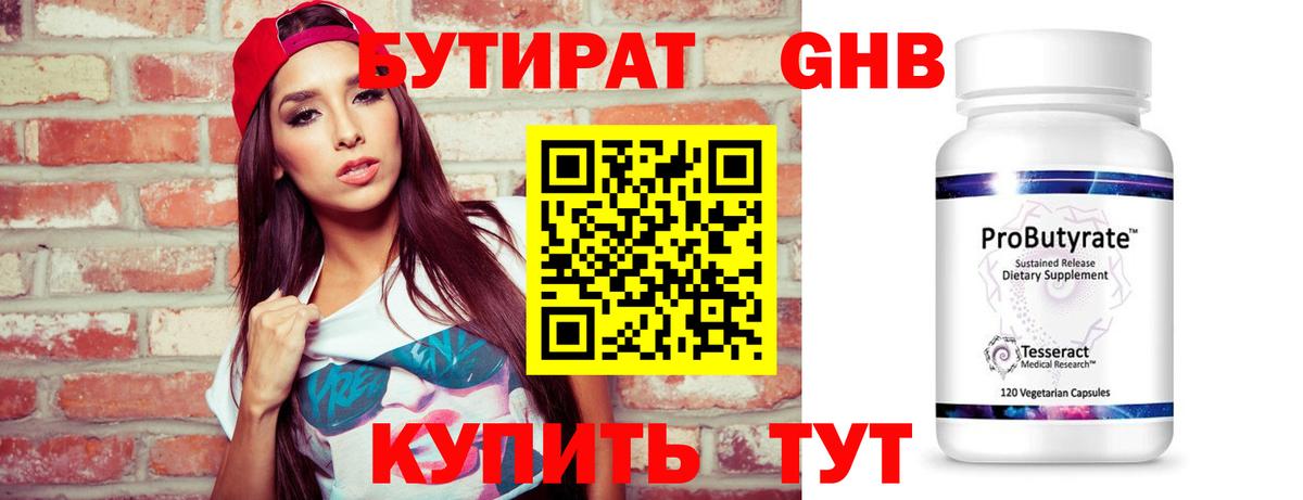 Бутират бутик  Вход с VPN  Коломна 