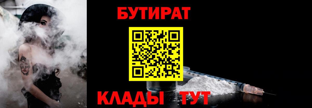 БУТИРАТ BDO 33% Коломна