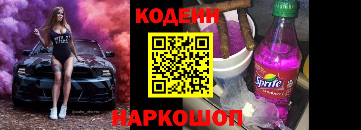 Codein напиток Lean (лин)  Кодеин напиток Lean (лин)  Вход с VPN  Коломна 